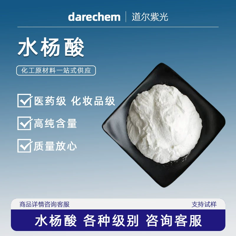 Водорастворимый порошок салициловой кислоты (69-72-7) для экспериментов, в наличии для быстрой доставки, возможно выставление счетов.