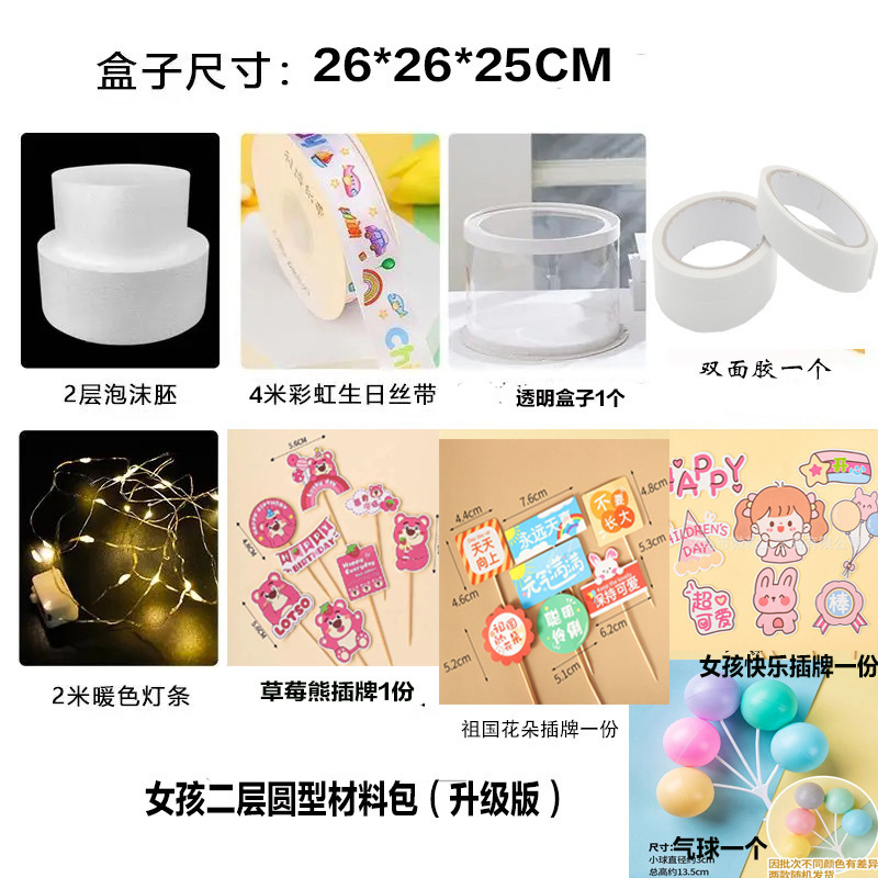 儿童零食蛋糕diy材料包女孩礼物生日氛围感道具派对装扮泡沫模型|undefined