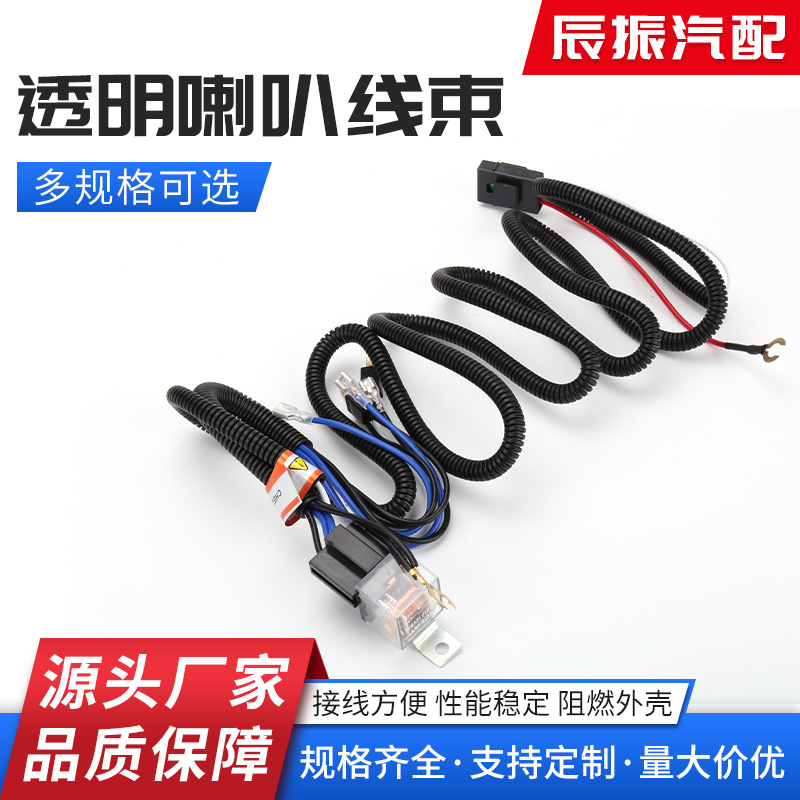 直销货源汽车蜗牛鸣笛喇叭改装12V24V喇叭线束汽车喇叭线束改装