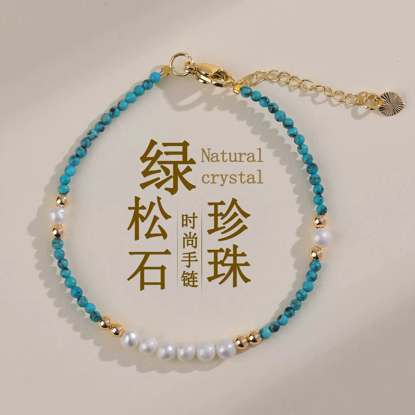 批发天然绿松石珍珠手链小米珠时尚原创精致小巧女款气质手串定制