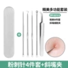 4 acne needles + oblique clip + iron box