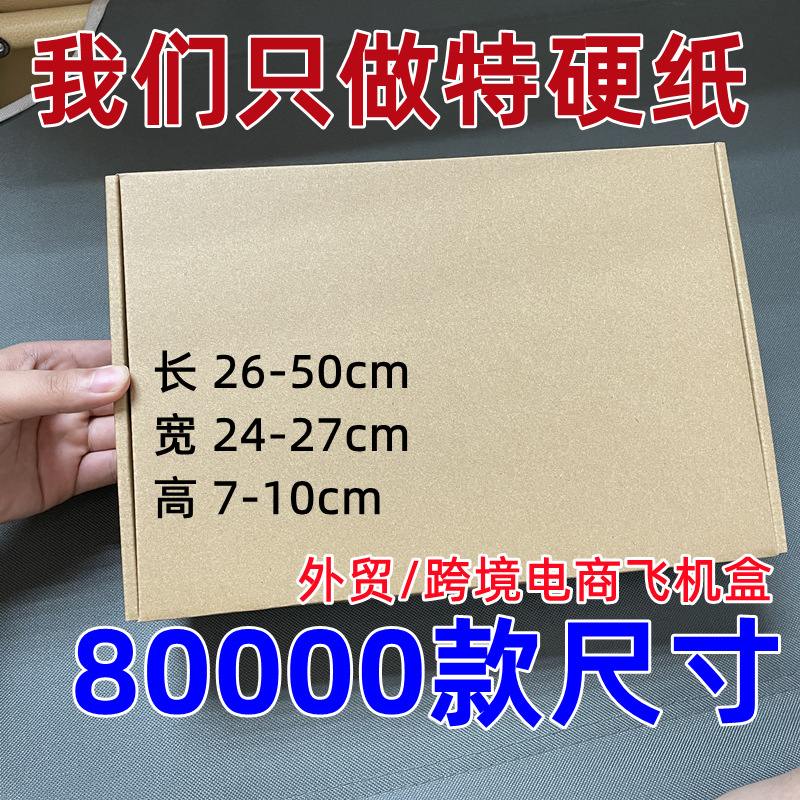 空白24-27原色大号加高长方形飞机盒玩具数码特硬纸盒折叠展示盒