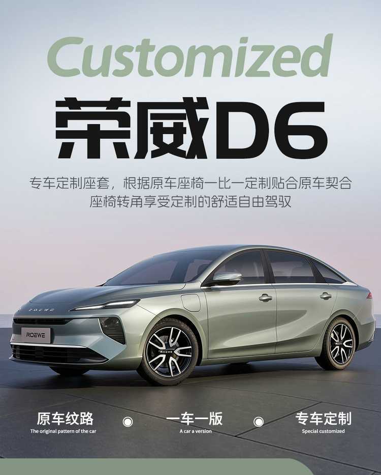 2026 Roewe D6 car seat covers, available for the 450 Premium Edition, Smart Edition, and 520 Comfort Edition, with all-season, fully enclosed seat cushions