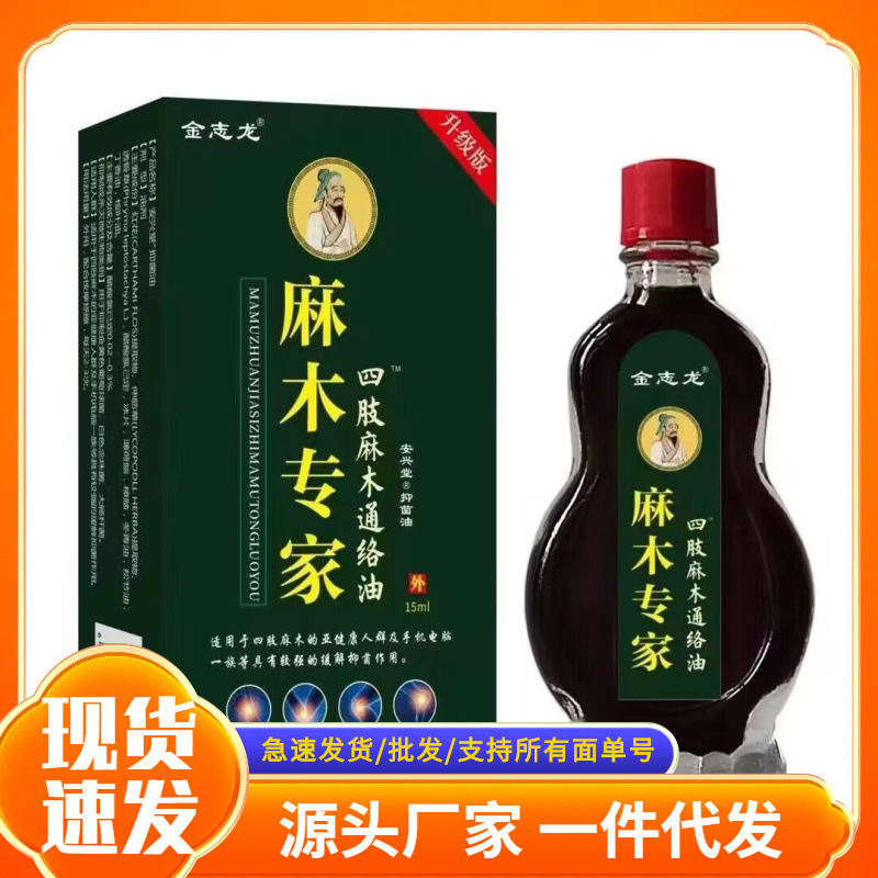Hot Wholesale Jinzhilong Numbness Expert Limb Numbness Unblocking Oil Dropshipping Essential Oil Care and Body Care