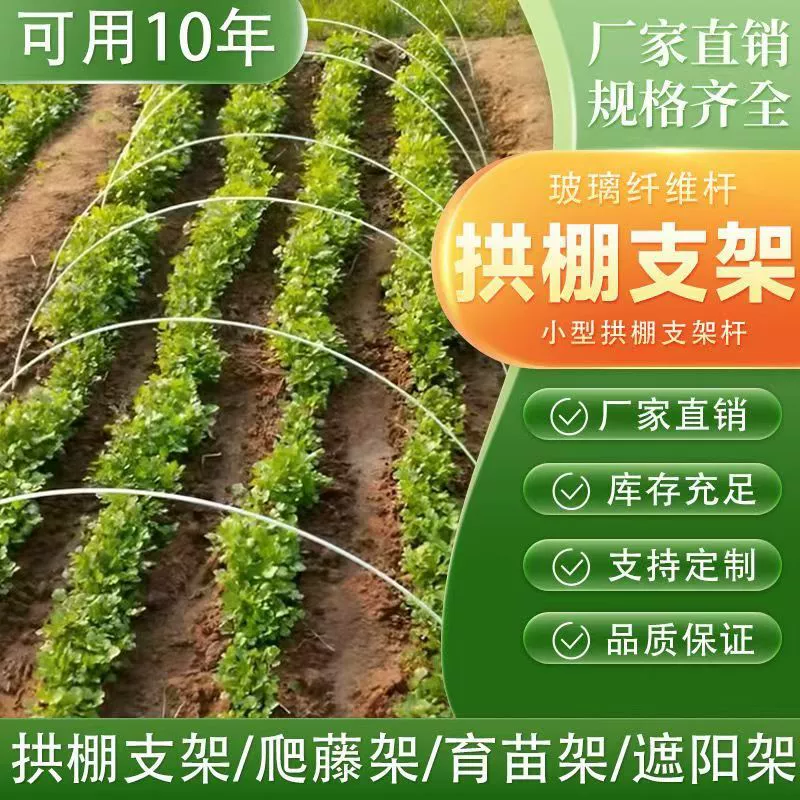 Арочный кронштейн из стекловолокна для изоляции рассады