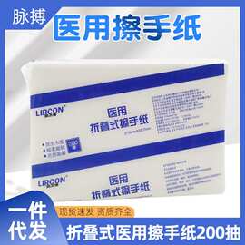 利尔康擦手纸医用折叠式 消毒抽纸 一次性干手纸巾腹透纸巾200抽