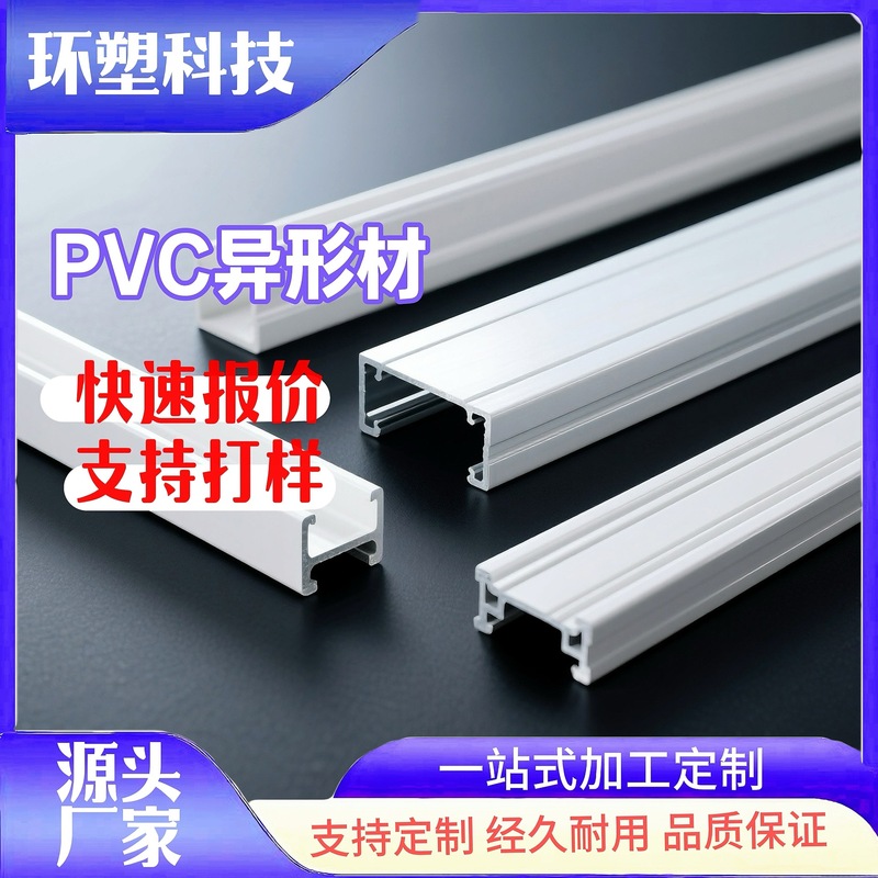 Factory Direct Sales Pvc Special-Shaped Plastic Extruded Pvc High-Gloss Freezer Card Slot Edge Banding Injection Molding Processing Wholesale