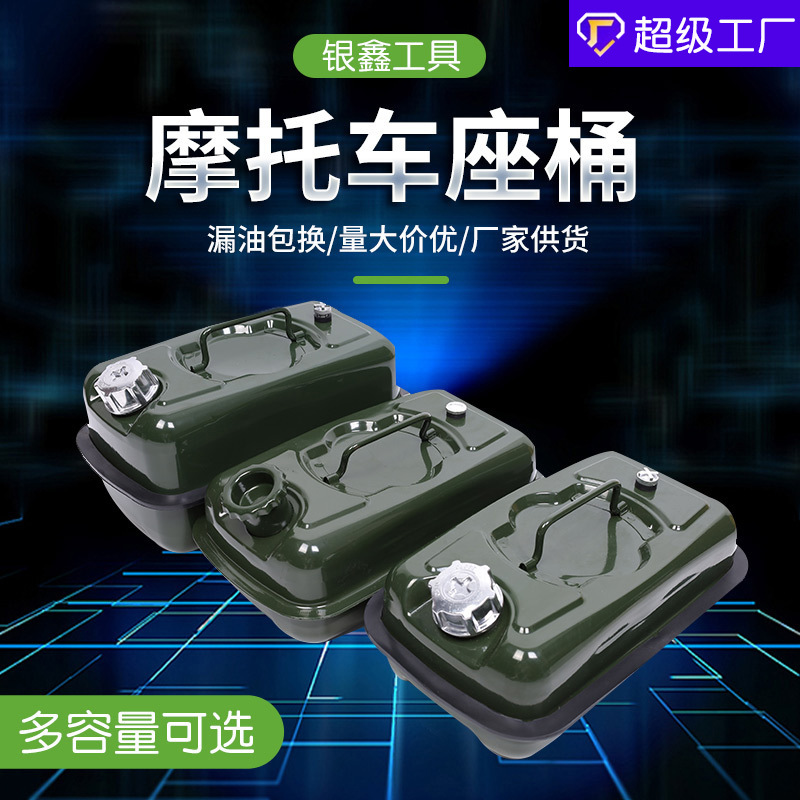 银鑫摩托车座桶小油桶摩托车款3L5升便携汽车备用油箱不锈钢铁桶