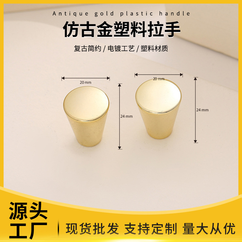 现货批发仿古金塑料拉手金色单孔球形拉手衣柜橱柜柜门抽屉门把手