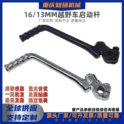 Motorcycle Accessories Chongqing Zhiyang Off-Road 16Mm/13Mm Kick Start Shift Lever Exclusively for Cross-Border Sales (Motorcycle General Parts)