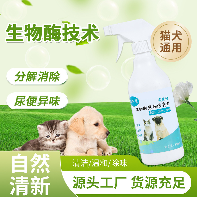 Biological enzyme pet deodorant cat litter dog urine fishy smell urine odor indoor air decomposition deodorization deodorization