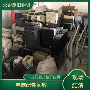 Beijing Scrap Materials Notebook Recycling Free Door-To-Door Appraisal Backlog Warehouse Product Processing