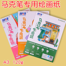 A3马克纸120g马克笔绘画专用纸美术画画设计绘画铅笔素描马克纸