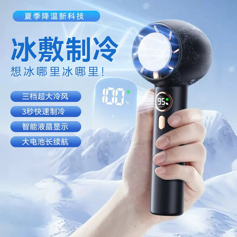 手持冷敷风扇半导体制冷户外便携手持小风扇户外旅行运动USB风扇