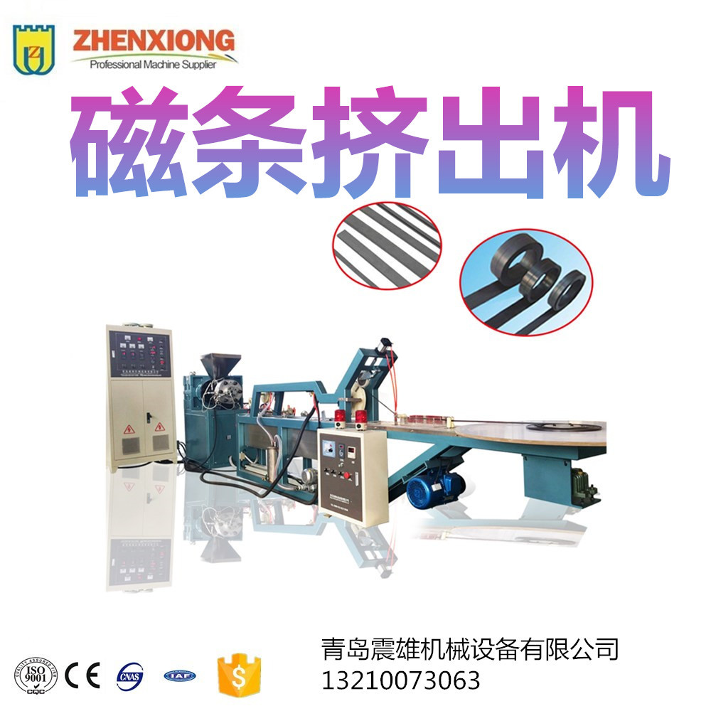 门封条磁条挤出生产线 冰箱磁条挤出机设备QDZX