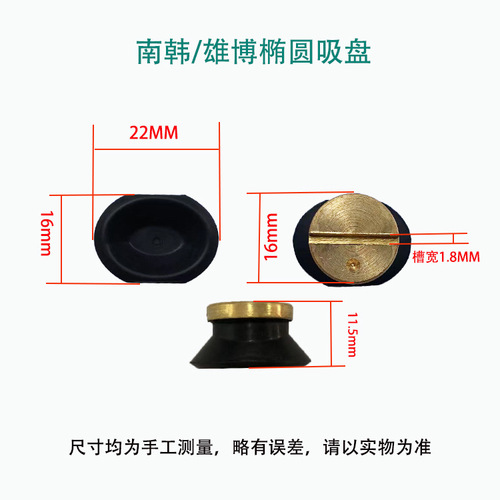 Glasses processing accessories rubber suction cup is suitable for domestic automatic edge grinding machines such as Xiongbo Jinggong Jinglianhaoban