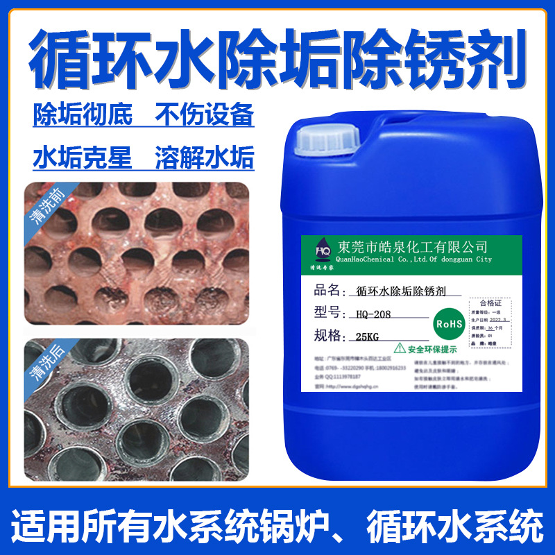 不锈钢换热器环保除垢剂蒸发器无腐蚀水垢清洗剂运行水垢除垢剂