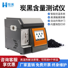 炭黑含量测试仪聚乙烯聚丙烯聚丁烯塑料橡胶炭黑含量检测仪器设备