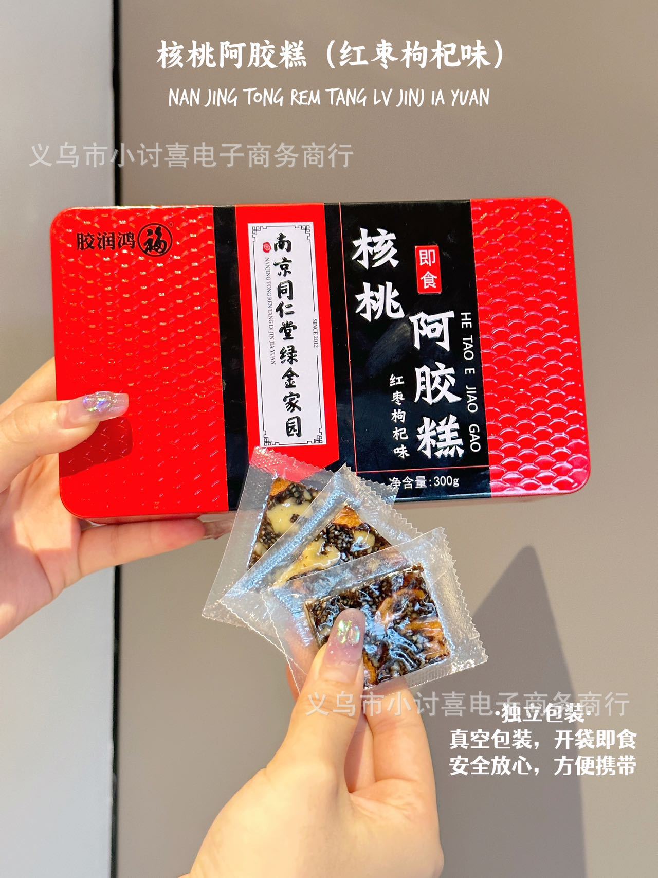 호두 당나귀-300g (선물 가방 2 상자) 상자에 젤라틴 케이크를 숨깁니다.