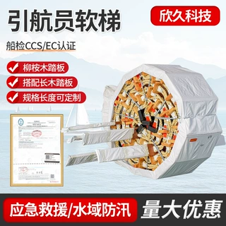 船用救生梯ccs证软梯绳梯铝合金登乘梯引水梯引航员梯引水员软梯