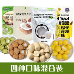 格力奇椰子糖生椰拿铁硬糖榴莲味喜糖休闲办公室网红零食婚庆糖果