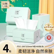丝飘U品大包抽纸4包家用体验装单包460张可擦手餐巾纸面纸卫生纸