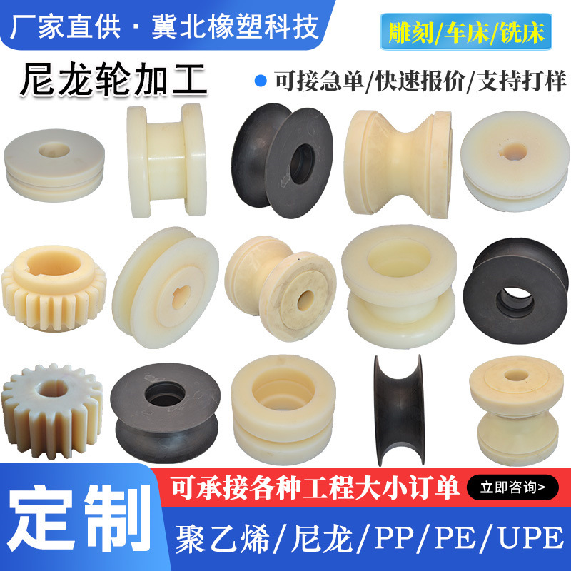 尼龙轮定制重型尼龙抛光轮塑料滑轮凹槽轮万向承重脚轮车床加工件