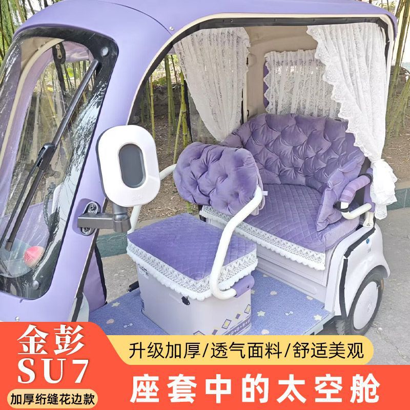 绝绝紫金彭su7三轮车坐垫套罩加厚四季座套半包沙发感流苏边|undefined