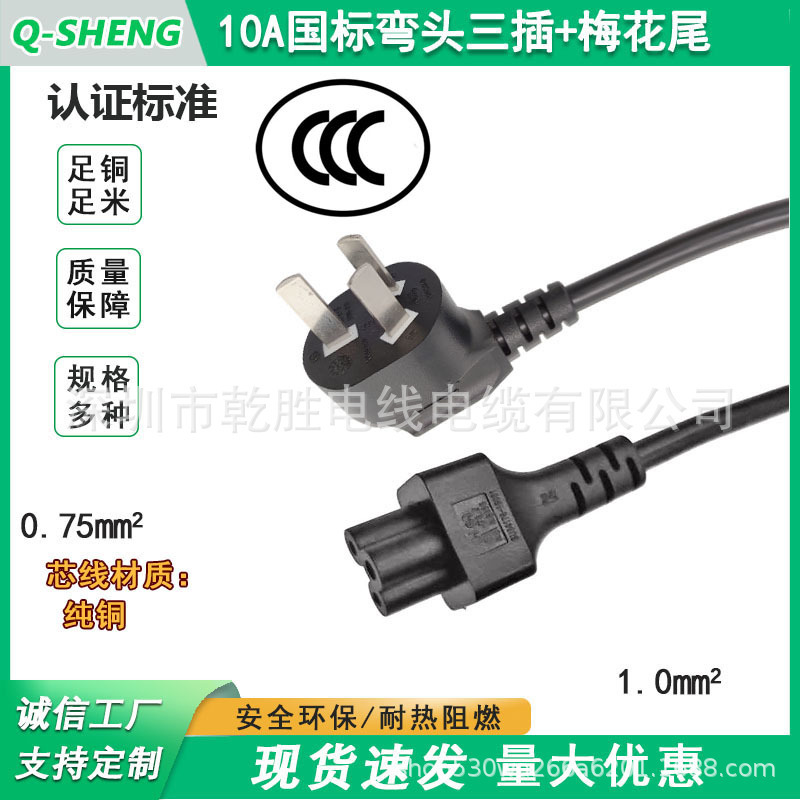 National Standard Three-Pronged Power Cord for Laptops, Universal Computer Adapter Charging Cable, Three-Pronged Power Cord
