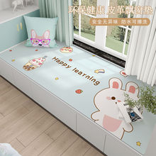 卡通飘窗垫子阳台垫四季通用儿童房卧室房间窗台垫坐垫防水可裁剪