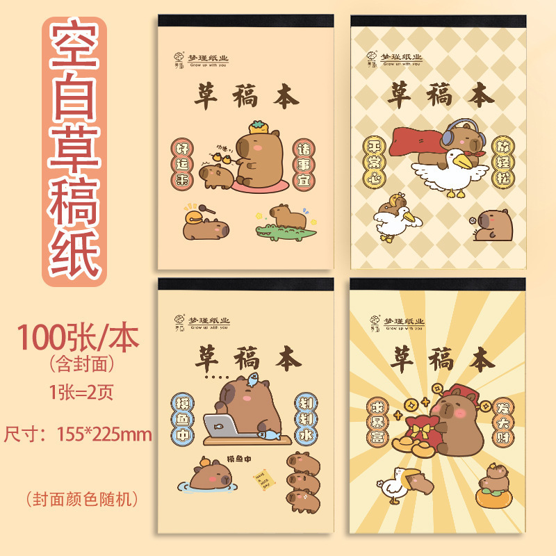 【综合草稿】草稿纸骑马钉包背A5草稿纸B5稿本演算|undefined