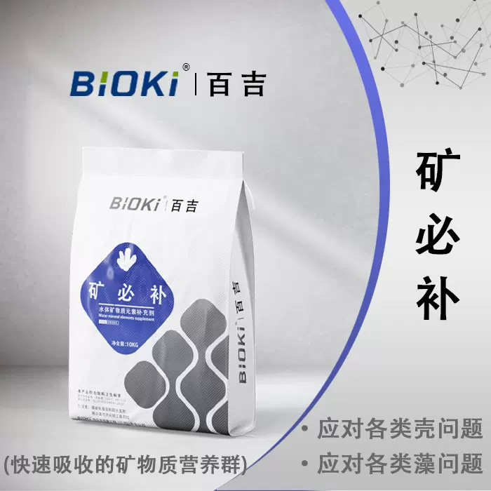 速补100水产养殖矿物质南美白对虾小龙虾蟹硬壳宝脱壳素