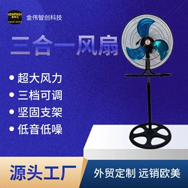 电风扇;大功率风扇;生活电器配件