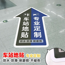 地贴设计工厂医院地铁地面指引贴 车位车站安全出口指示牌广告标