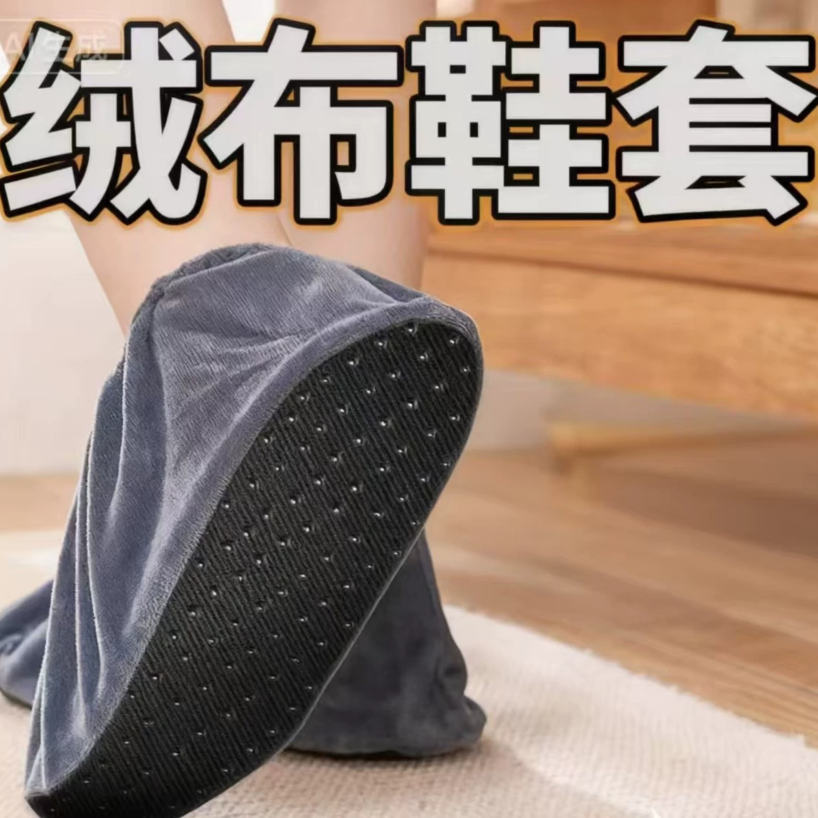 Ткань для домашней бахилы можно стирать повторно