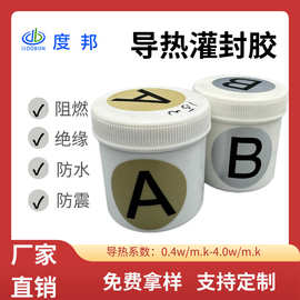 高性能导热系数2.5W/m·K灌封胶 有效防止电子过热损坏导热灌封胶