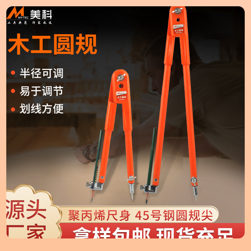 ♮木工画圆划线器工业大圆规批发半径75cm专业划规批发木工圆