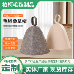 メーカーによるカスタム卸売フェルト製バスキャップ、サウナキャップ、入浴用キャップ。図面やサンプルによる加工も可能です。