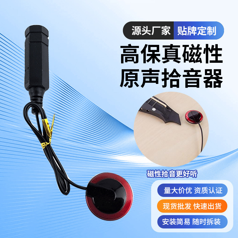 Folk Acoustic Guitar Pickup Multi-Function Hole-Free Pickup Ukulele Guzheng Guitar Amplifier