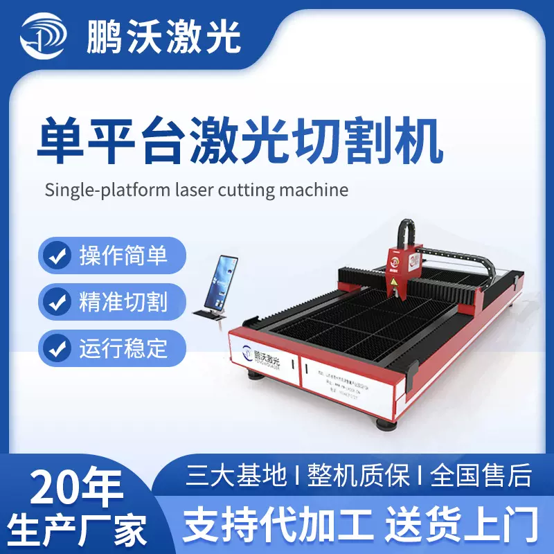 鹏沃激光不锈钢碳钢板激光切板机厂家金属板材激光切割机
