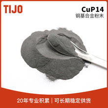 天久金属材料 铜磷14合金粉末CuP14铜合金粉 可用于催化剂