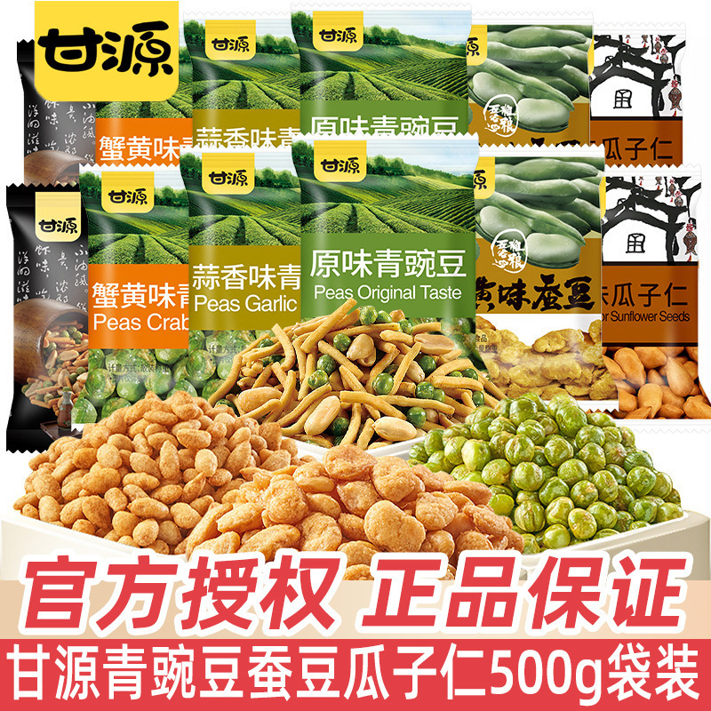 Ganyuan brand Green Bean pea small package crab yellow original flavor mustard garlic flavor green bean nut fried snacks bulk wholesale