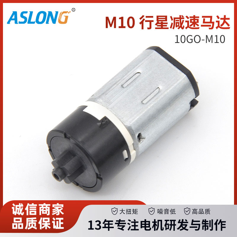 10GO-M10 微型直流减速马达 齿轮减速箱电机 电子锁马达3V 60rpm