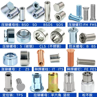 定制压铆螺柱压铆螺母压铆螺钉碳钢不锈钢材质种焊螺柱螺钉松不脱
