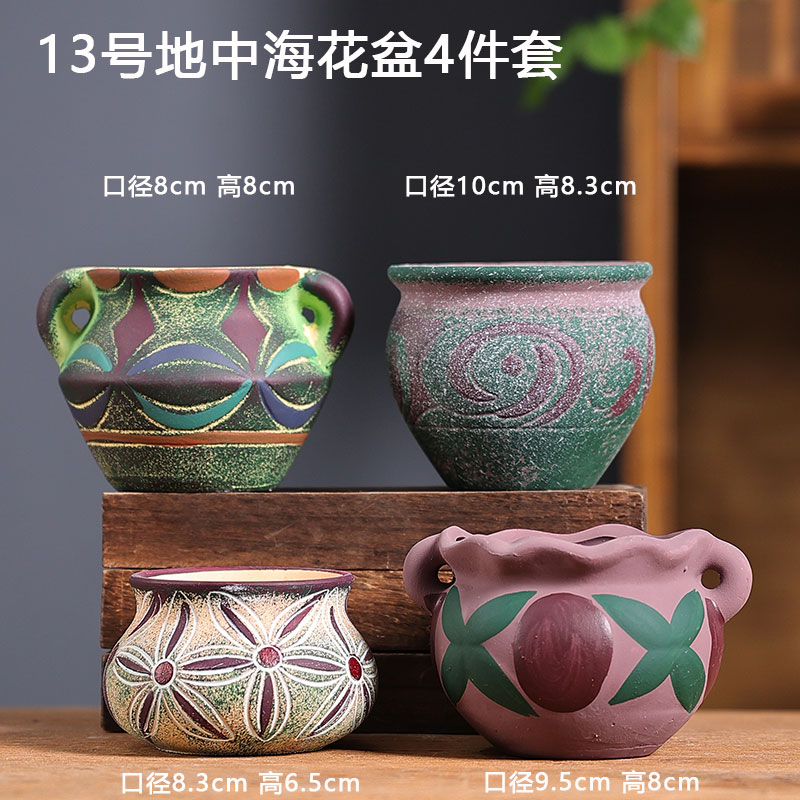 13호 지중해 화분 4종세트