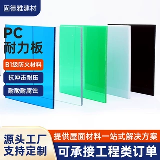 厂家聚碳酸酯PC耐力板庭院遮阳雨棚采光板透明阳光板可定制厚度