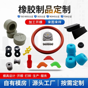 Silicone Customized Rubber Customized Special-Shaped Parts Silicone Products Rubber Products Professional Mold Opening Processing Accessories