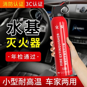 Vehicle-Mounted Fire Extinguisher Water-Based Gift Emergency Supplies 13B Car Fire Extinguisher Car Annual Inspection Fire Equipment
