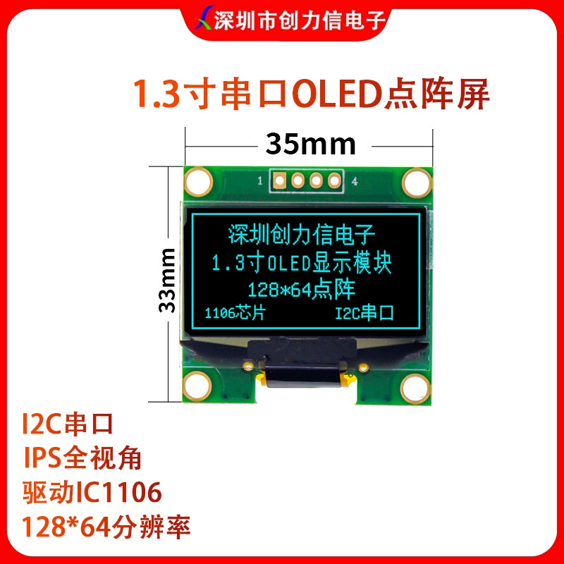 1.3-inch OLED display 128*64 dot matrix 11061IC 4-pin 12864 LCD screen I2C interface