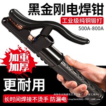 黑金剛焊把鉗800a新款電焊槍工業級防燙電焊夾氬弧焊槍配件電批發